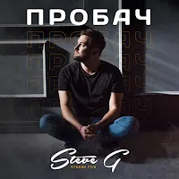 Steve G — Пробач — обложка
